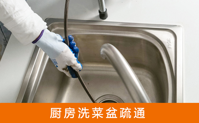 官渡洗菜池疏通